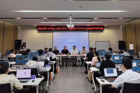 嘉善縣勞模工匠學(xué)院“卓越工匠班”第二期通信電子行業(yè)PLC工控編程中級培訓(xùn)班正式開班